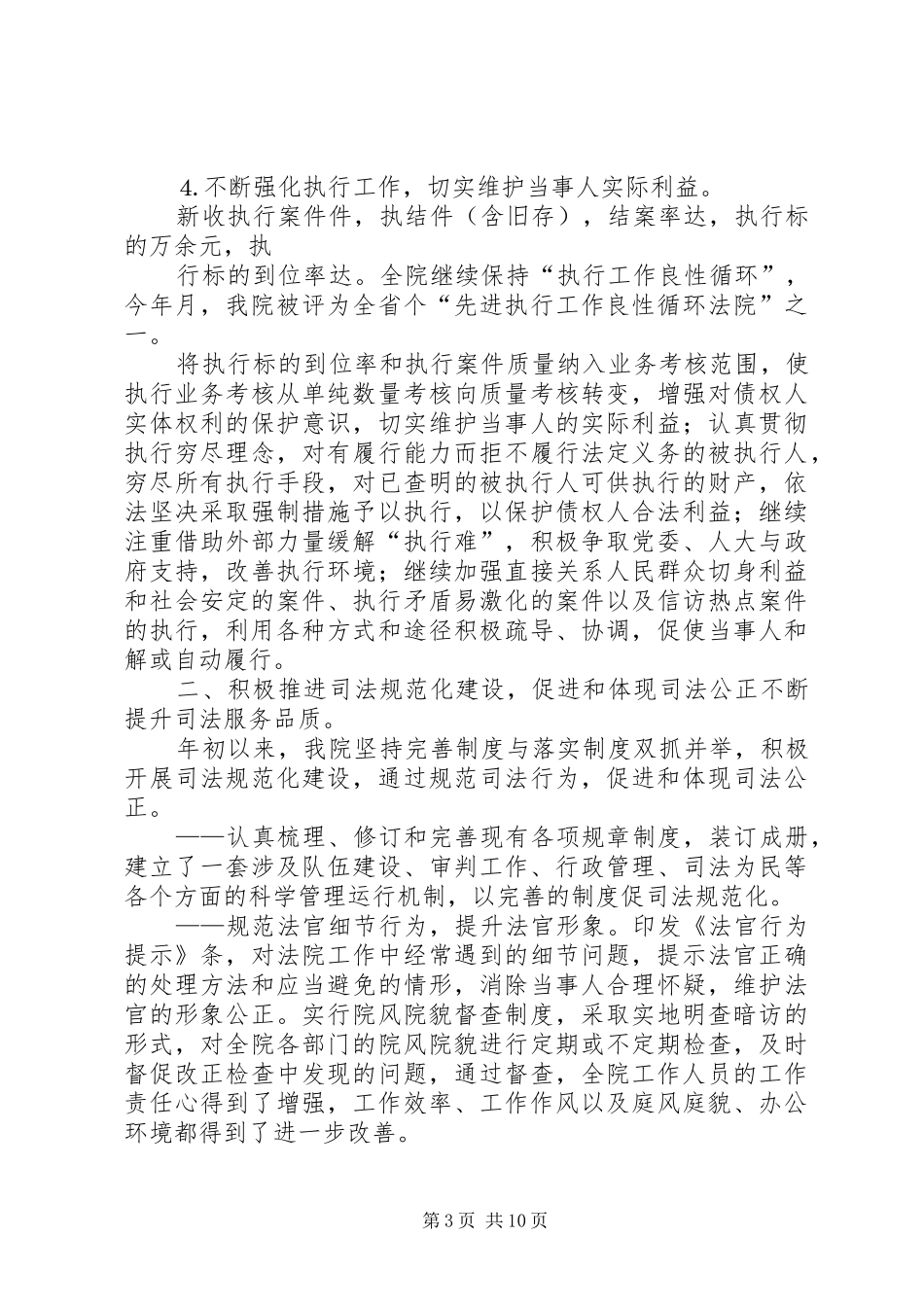 人民法院××年度工作总结××年工作思路 _第3页