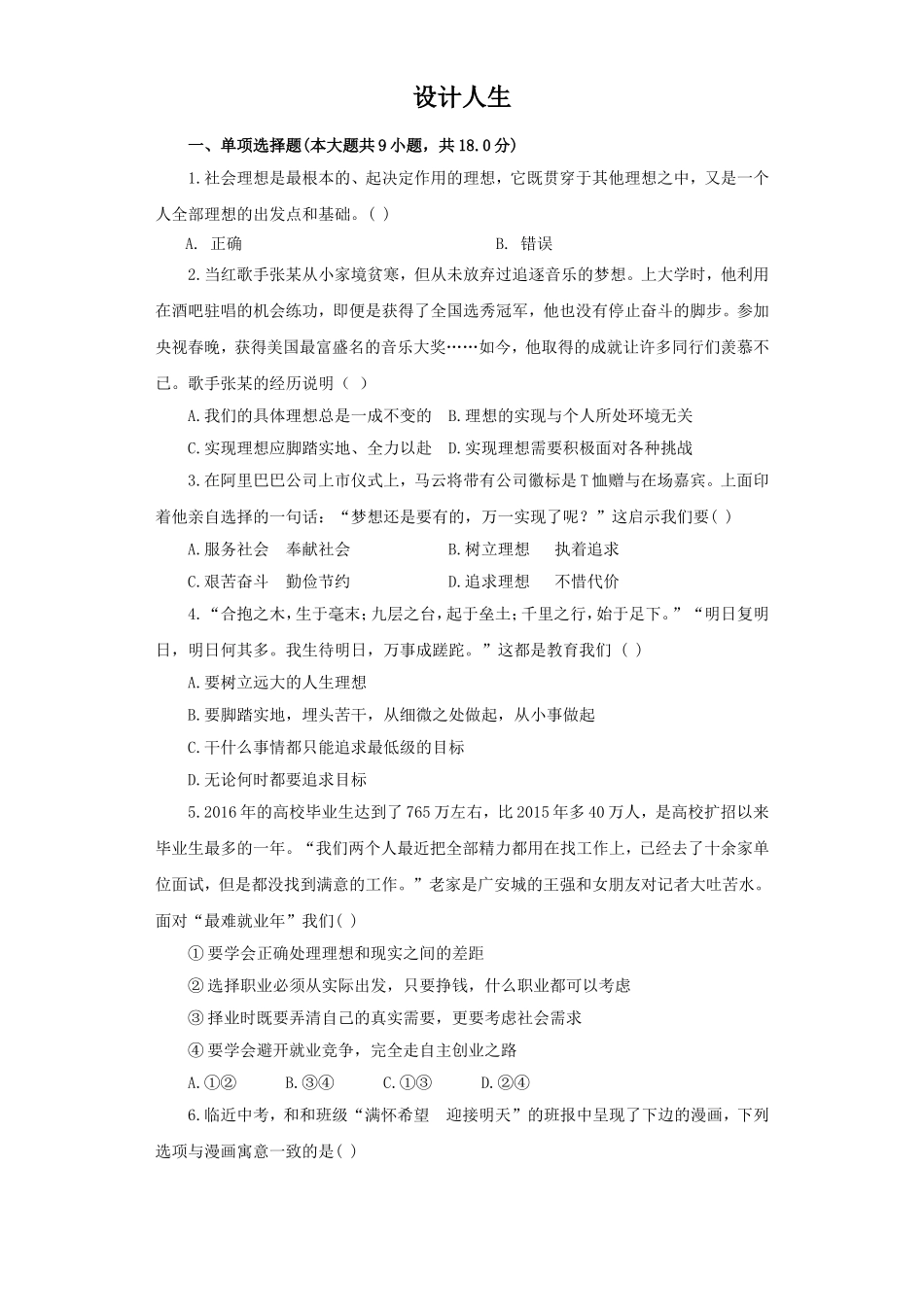 《设计人生》同步练习3_第1页