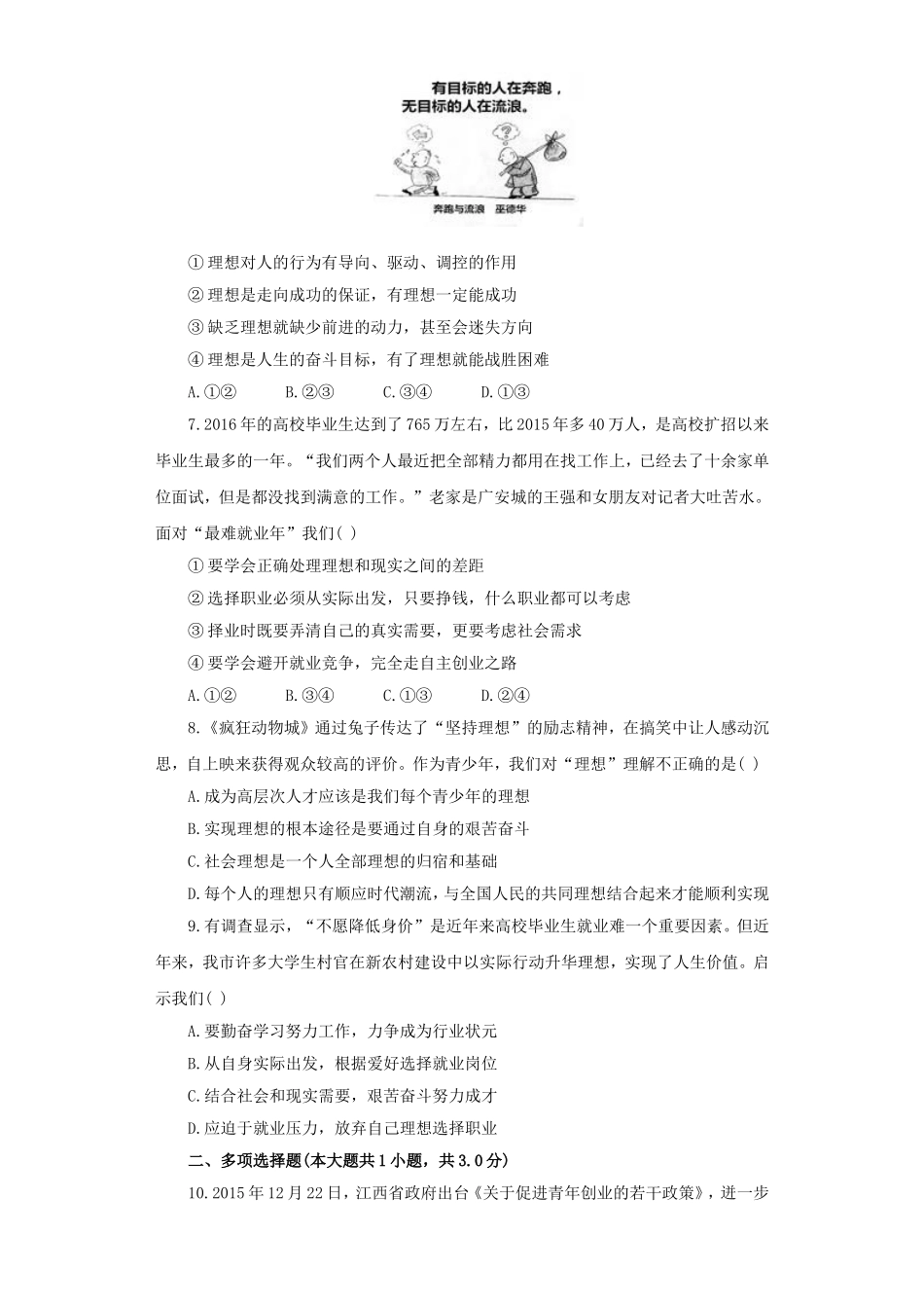 《设计人生》同步练习3_第2页
