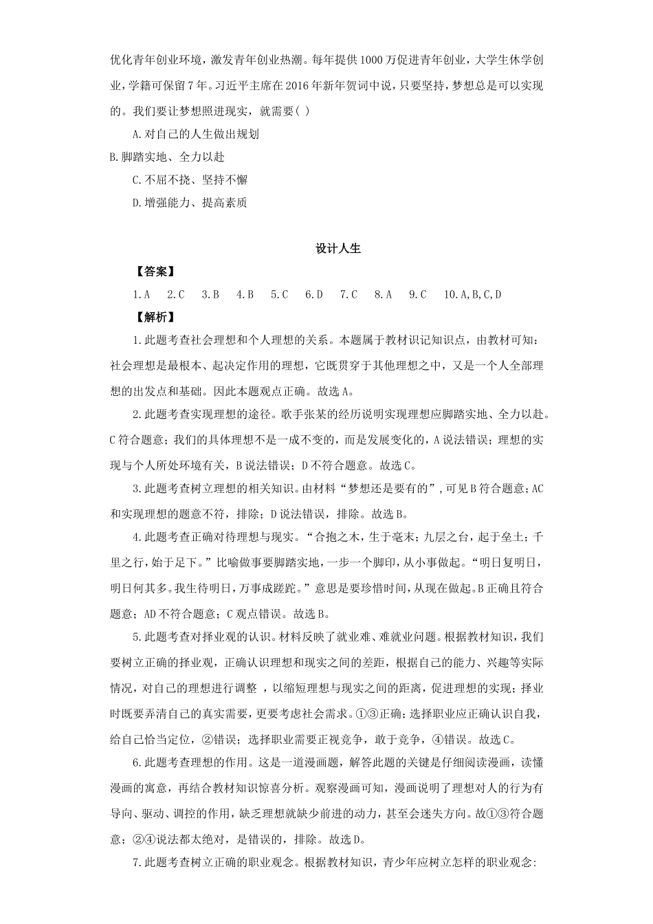 《设计人生》同步练习3_第3页