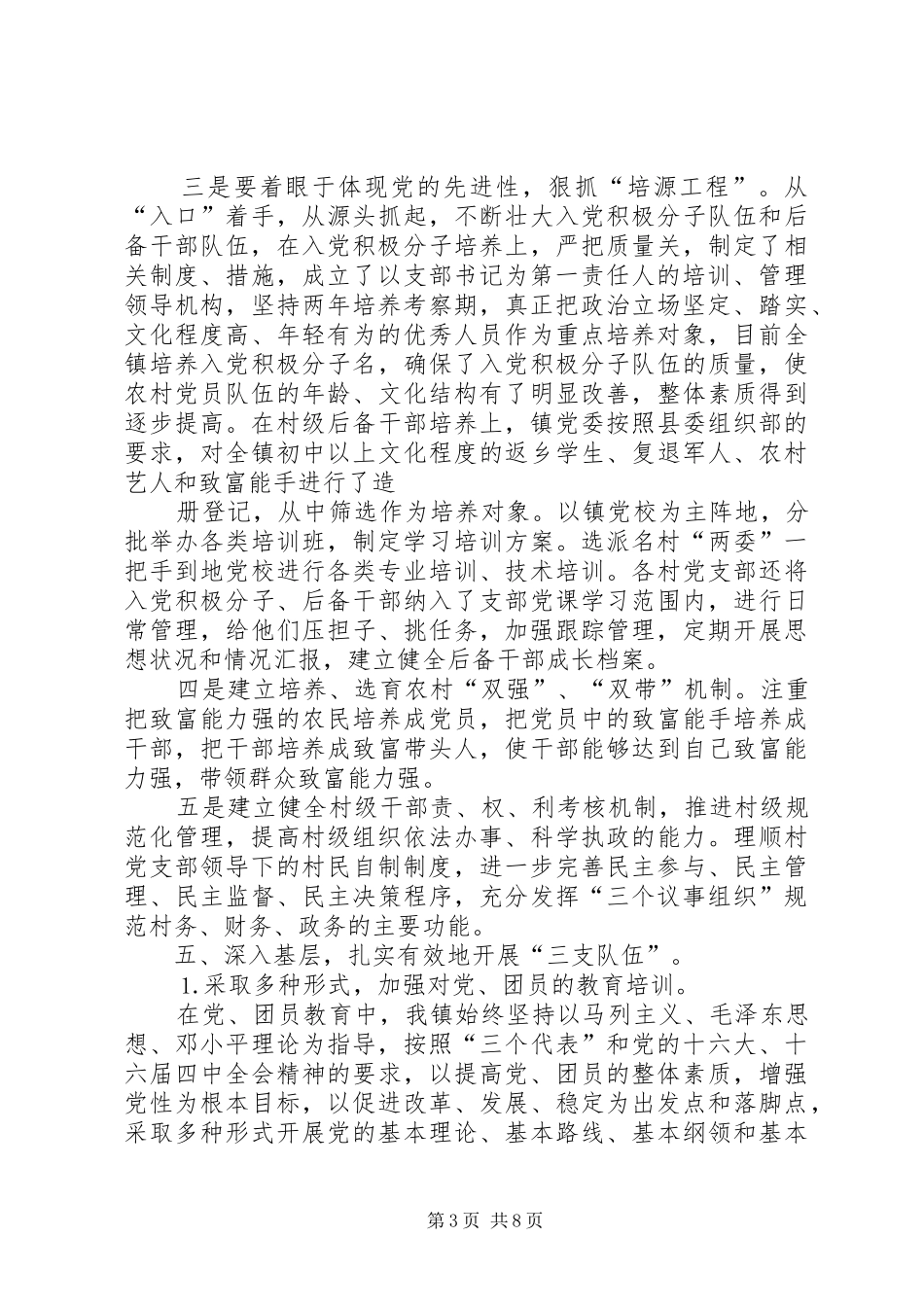 上半年基层组织建设工作自查总结 _第3页