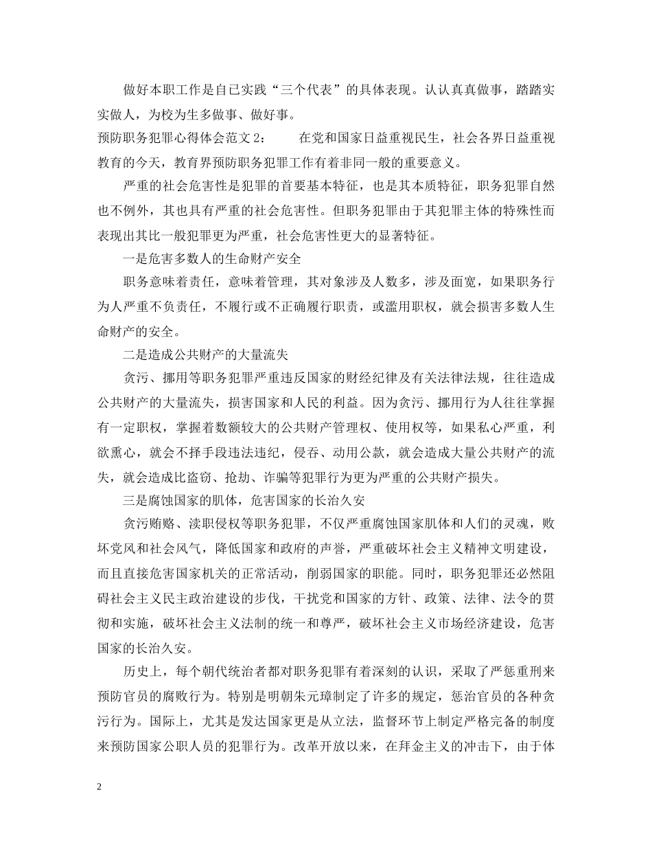 预防职务犯罪心得体会3篇 _第2页
