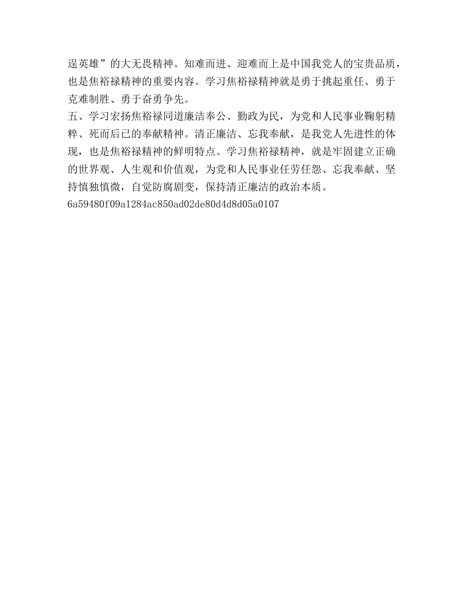 整理公务员学习焦裕禄精神心得体会- _第2页