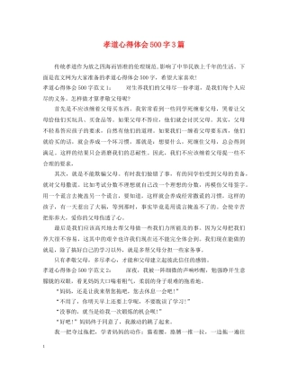 孝道心得体会500字3篇 