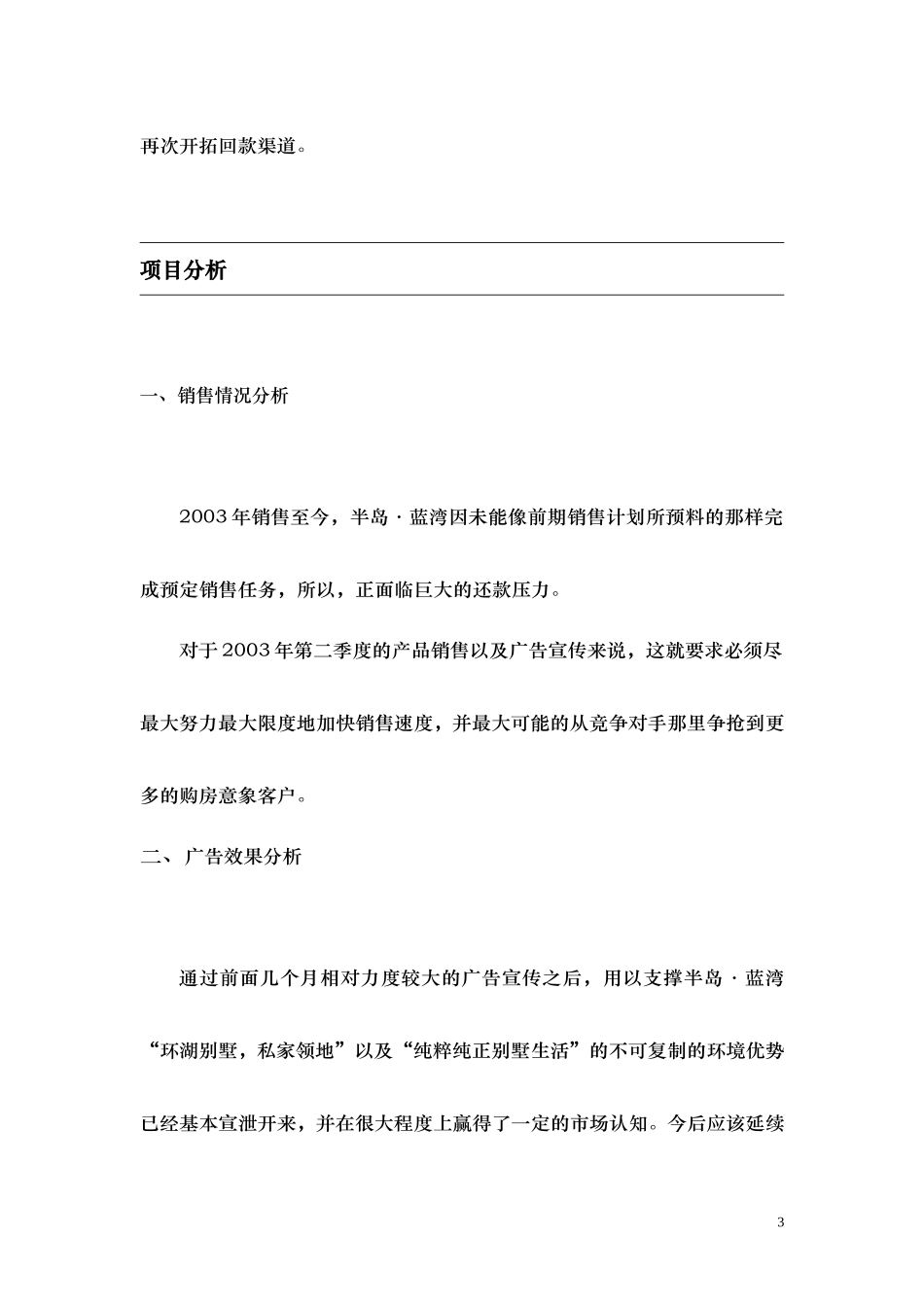 半岛·蓝湾2003年五月份宣传推广方案_第3页