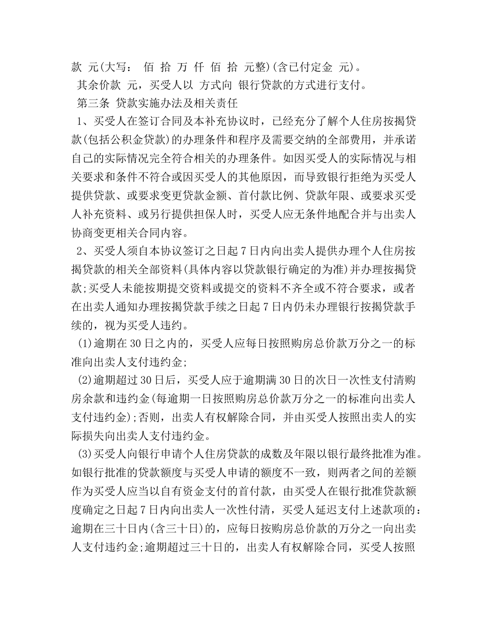 商品房买卖合同补充协议范本3篇 _第2页