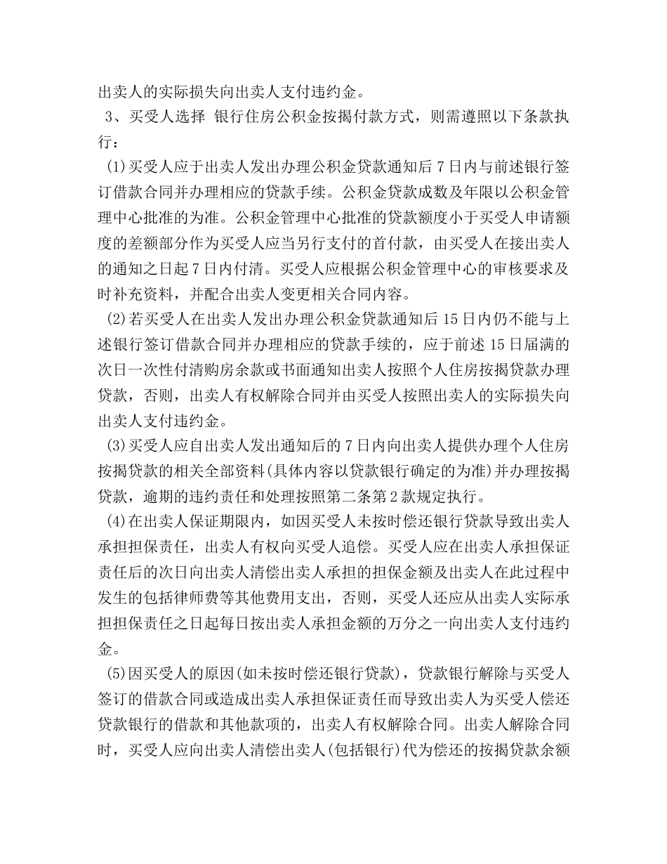 商品房买卖合同补充协议范本3篇 _第3页