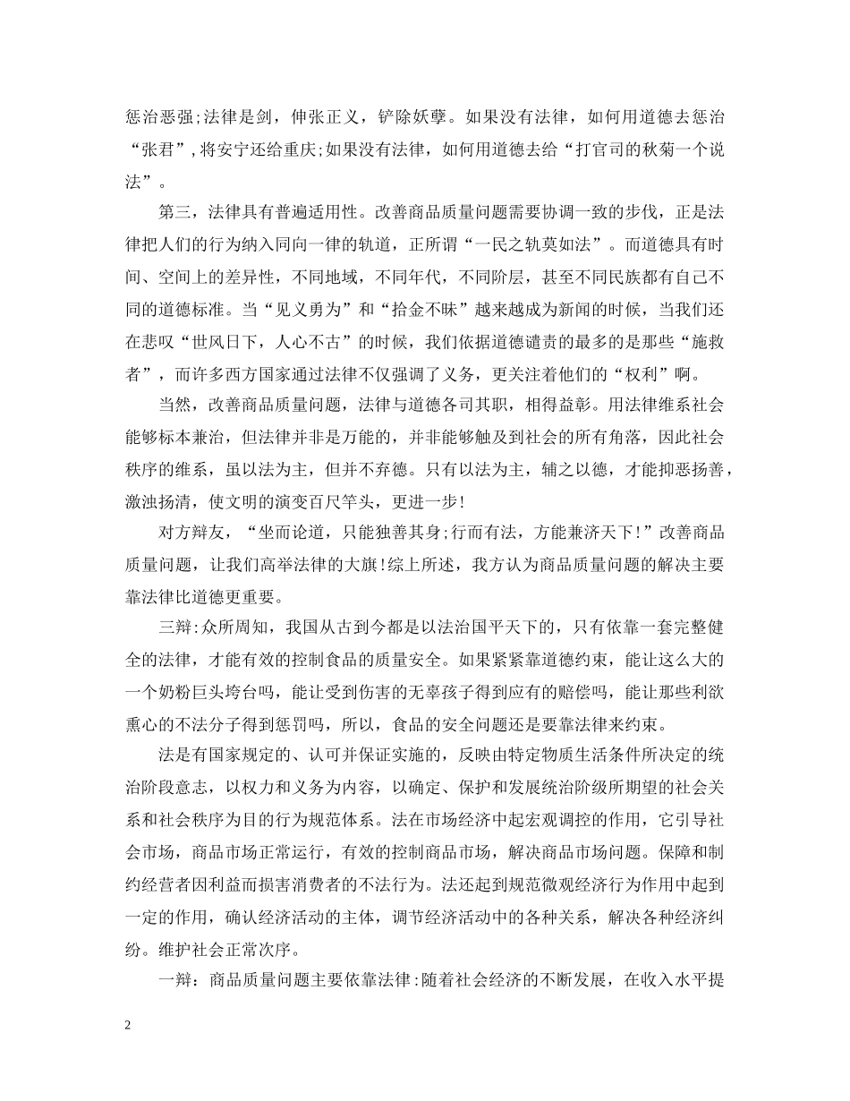 商品的质量问题主要依靠法律辩论赛正方辩词 _第2页