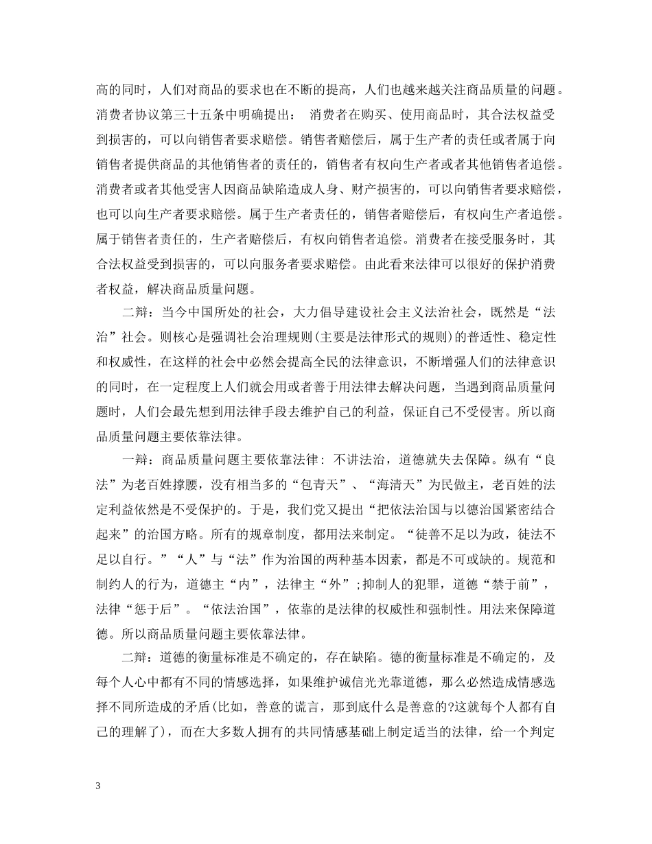商品的质量问题主要依靠法律辩论赛正方辩词 _第3页