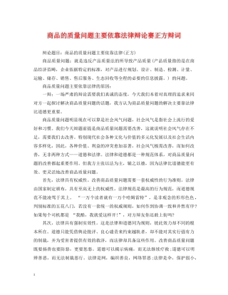 商品的质量问题主要依靠法律辩论赛正方辩词 