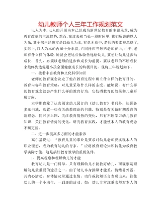 幼儿教师个人三年工作规划范文 
