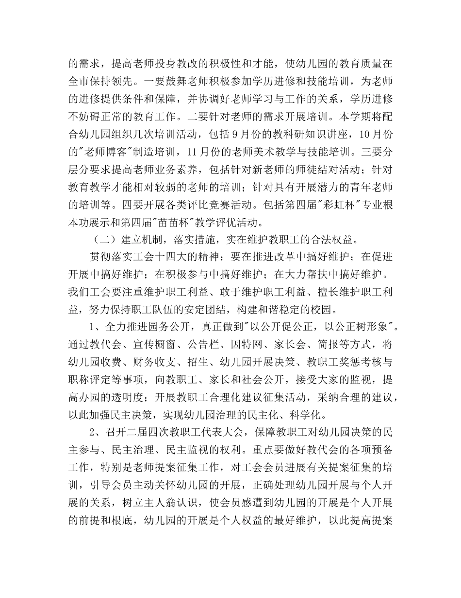 幼儿园工会工作参考计划范文 _第2页