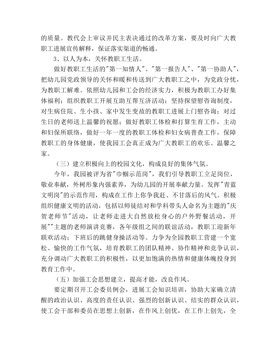 幼儿园工会工作参考计划范文 _第3页