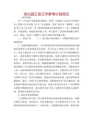 幼儿园工会工作参考计划范文 