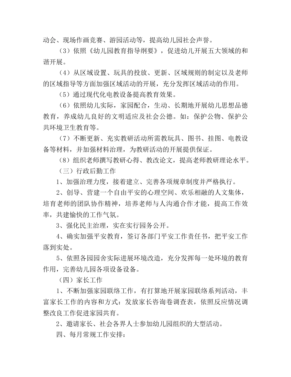幼儿园2020学年度上学期工作参考计划 (2) _第3页