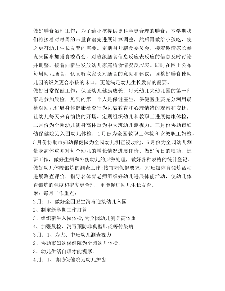 幼儿园保健工作参考计划 (2)(1) _第2页
