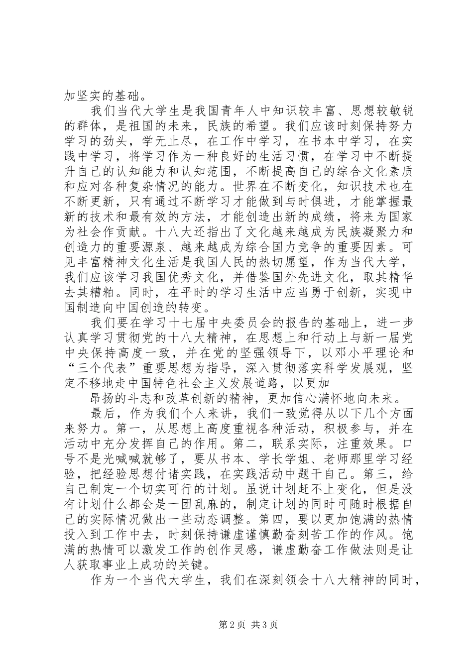 三学三看学习体会_第2页