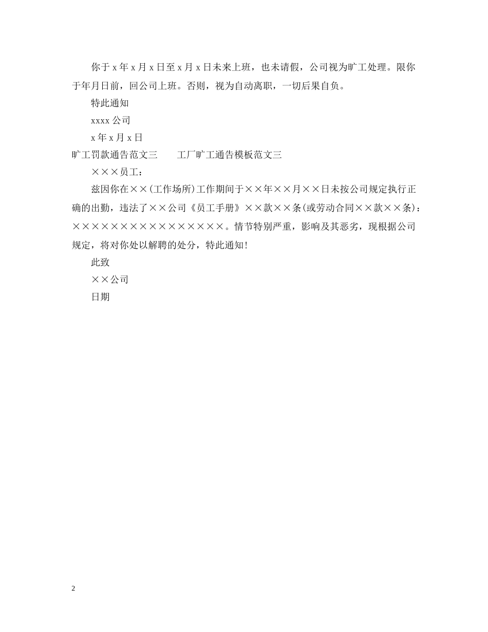 旷工罚款通告模板 _第2页