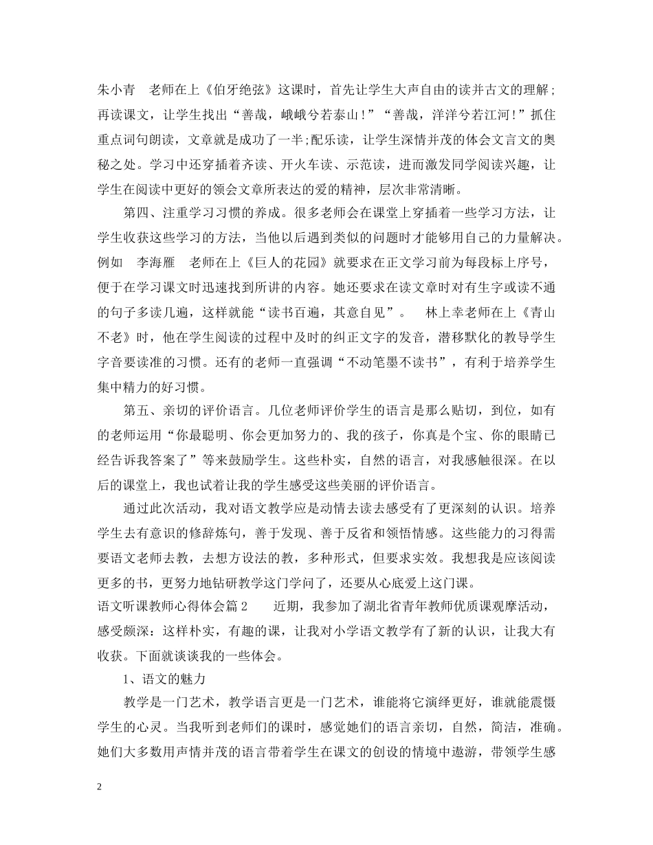 语文听课教师心得体会 _第2页