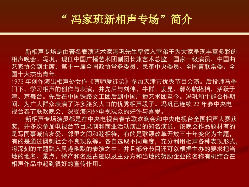 2011“四海同乐”冯家班相声专场方案_第2页