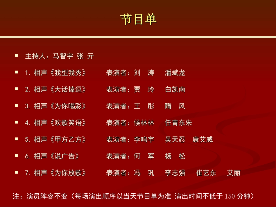 2011“四海同乐”冯家班相声专场方案_第3页