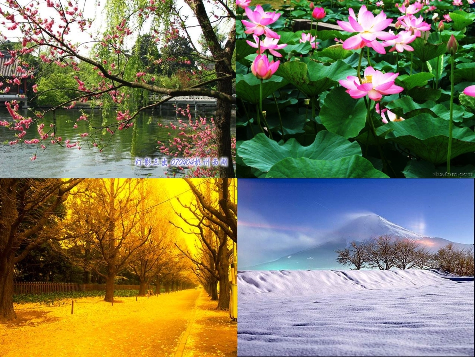 语文一年级《四季》ppt课件_第2页
