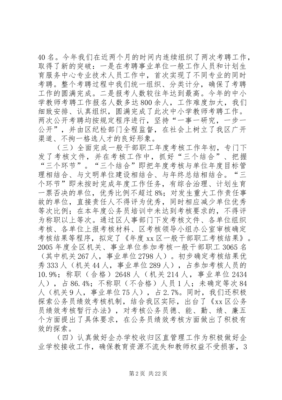 区人事劳动和社会保障局工作总结 _第2页