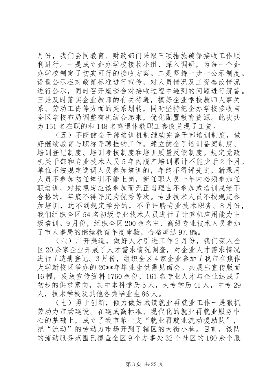 区人事劳动和社会保障局工作总结 _第3页