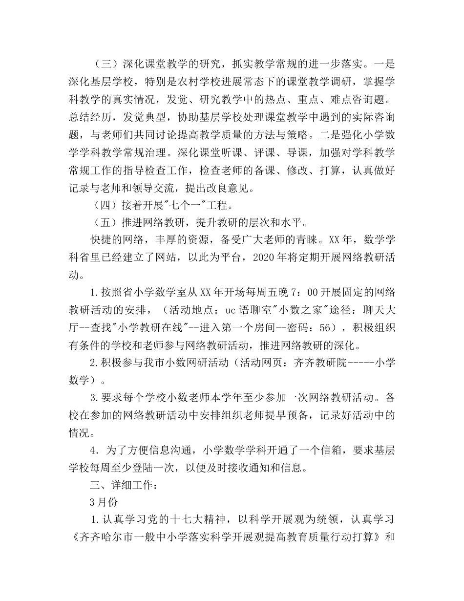 小学数学学教学工作参考计划 _第2页