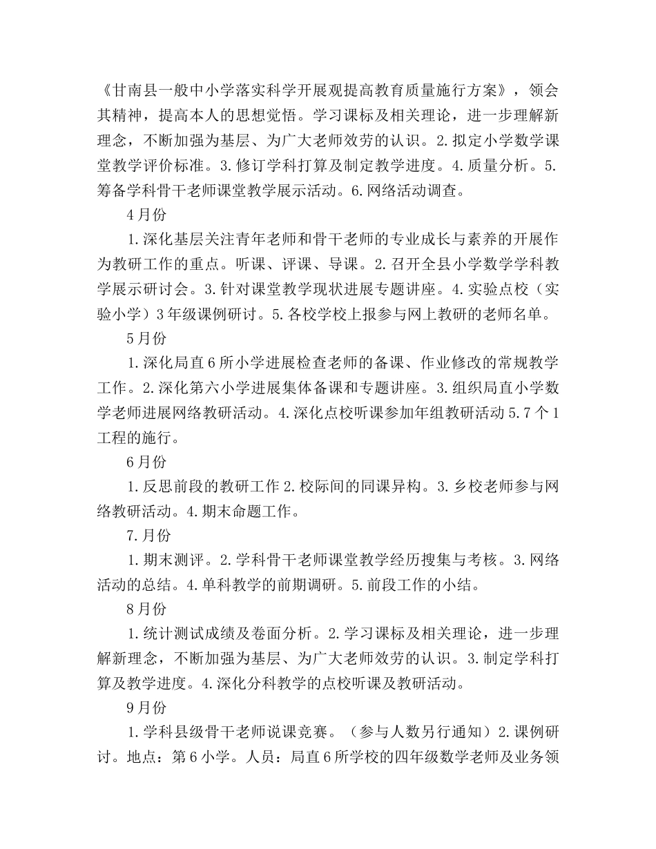 小学数学学教学工作参考计划 _第3页