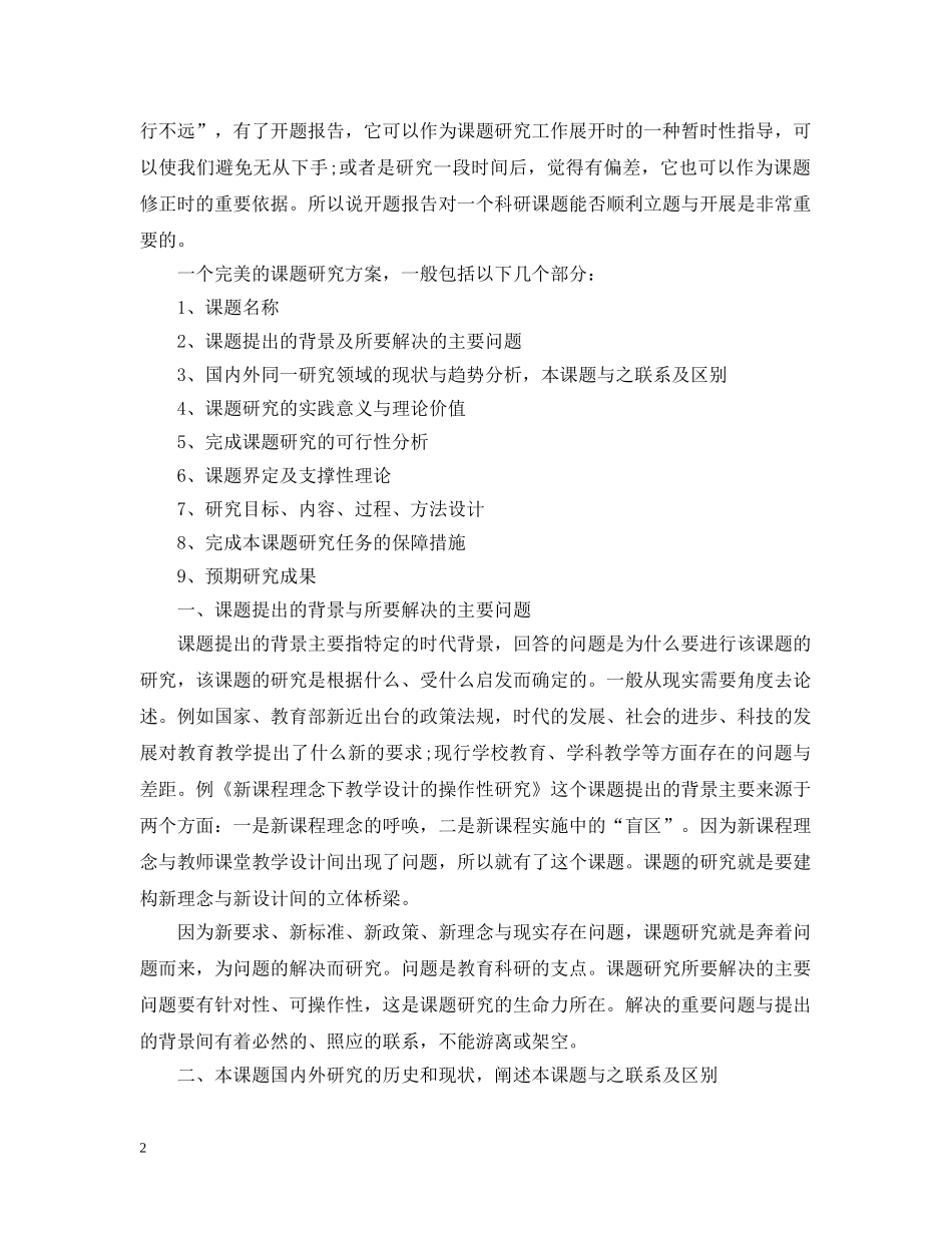 如何写科研课题开题报告2 _第2页