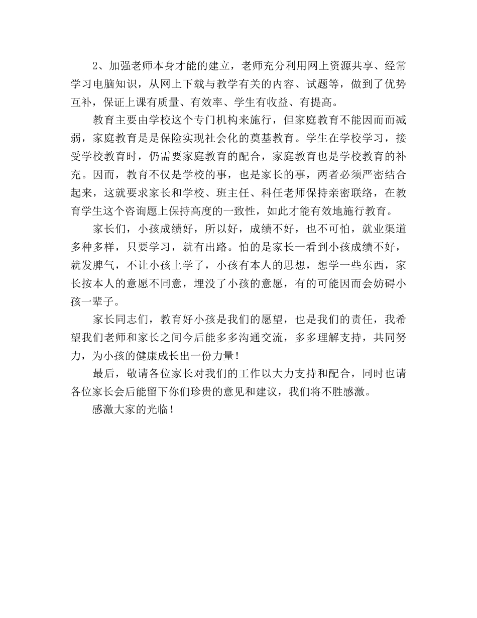 在家长会校领导参考演讲稿 _第2页