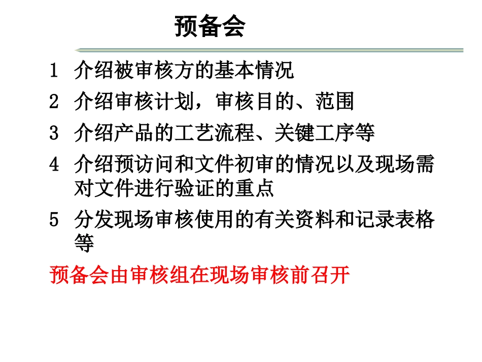 ISO9000现场审核要素培训课件_第2页