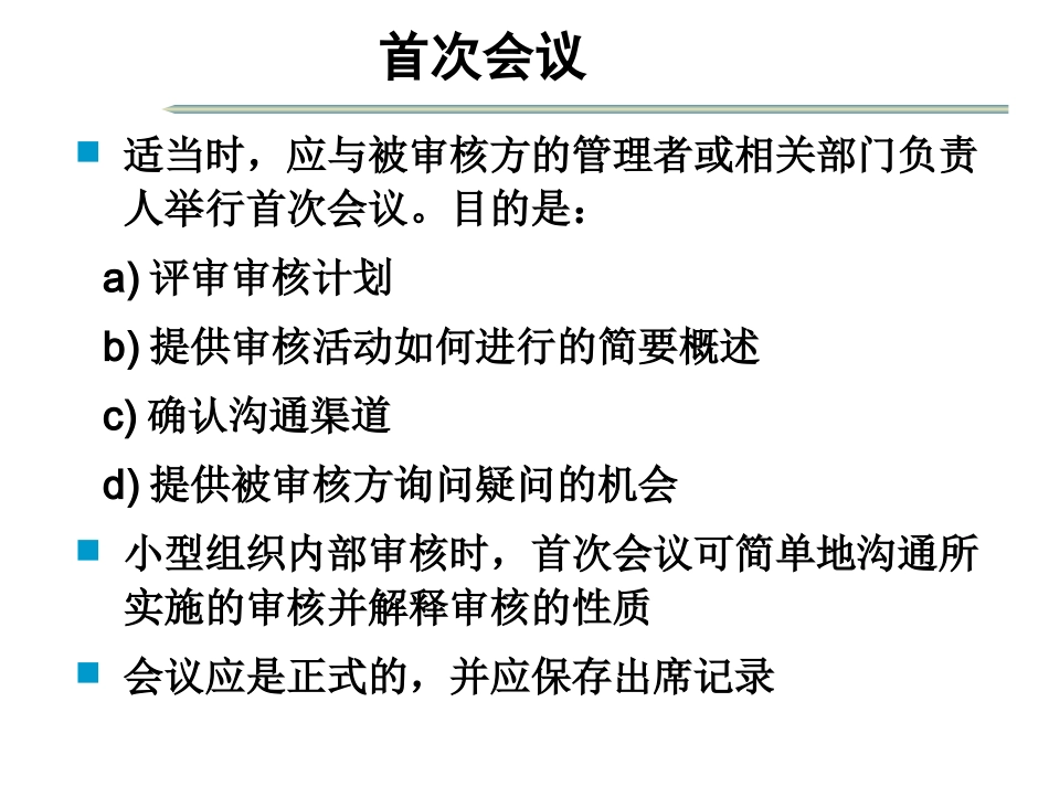 ISO9000现场审核要素培训课件_第3页
