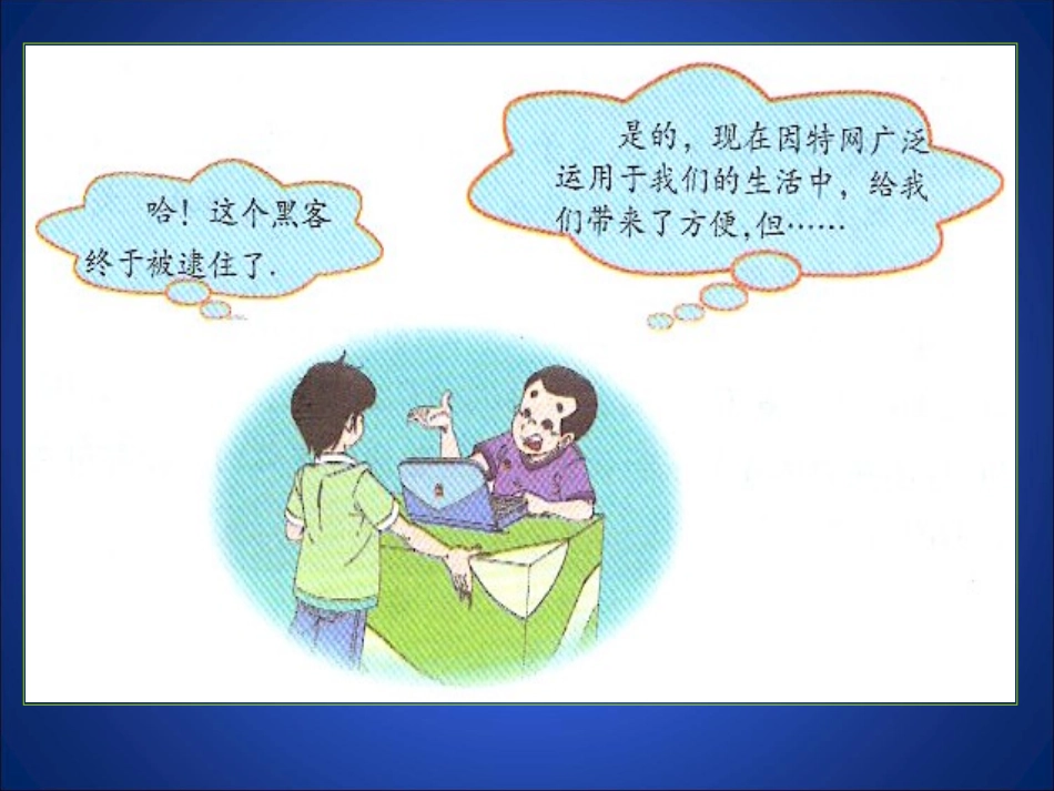 2.1-定义与命题(第1课时)-演示文稿_第2页