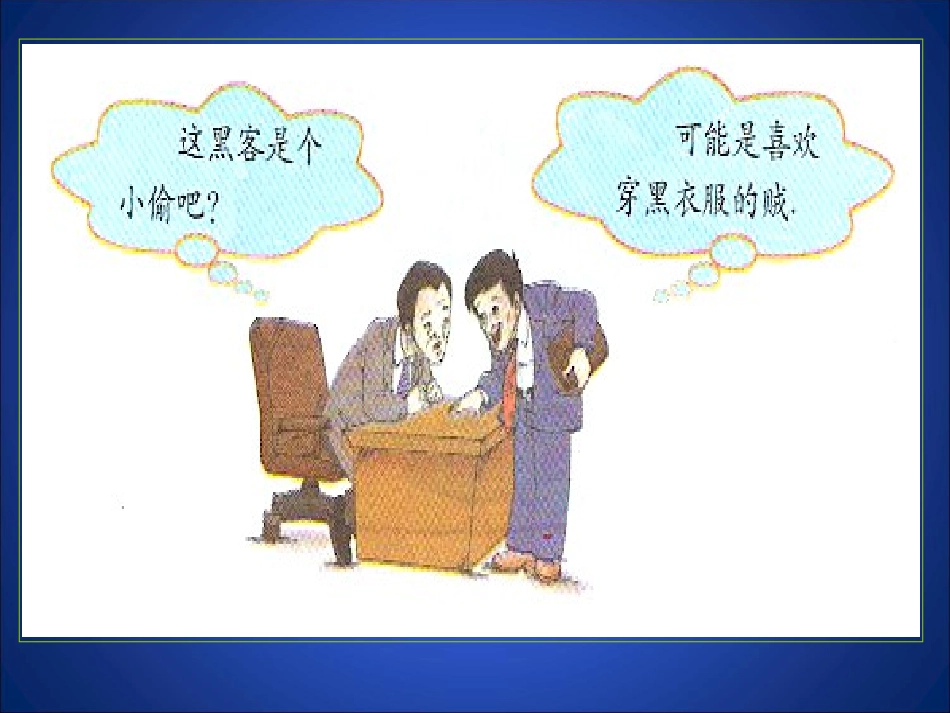 2.1-定义与命题(第1课时)-演示文稿_第3页