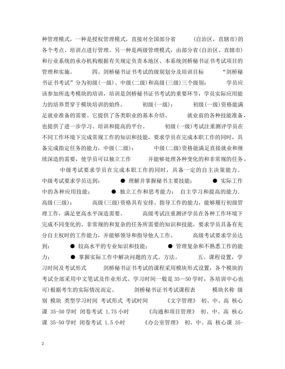 全面掌握剑桥秘书证书考试_第2页