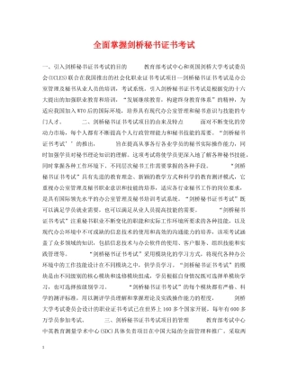 全面掌握剑桥秘书证书考试