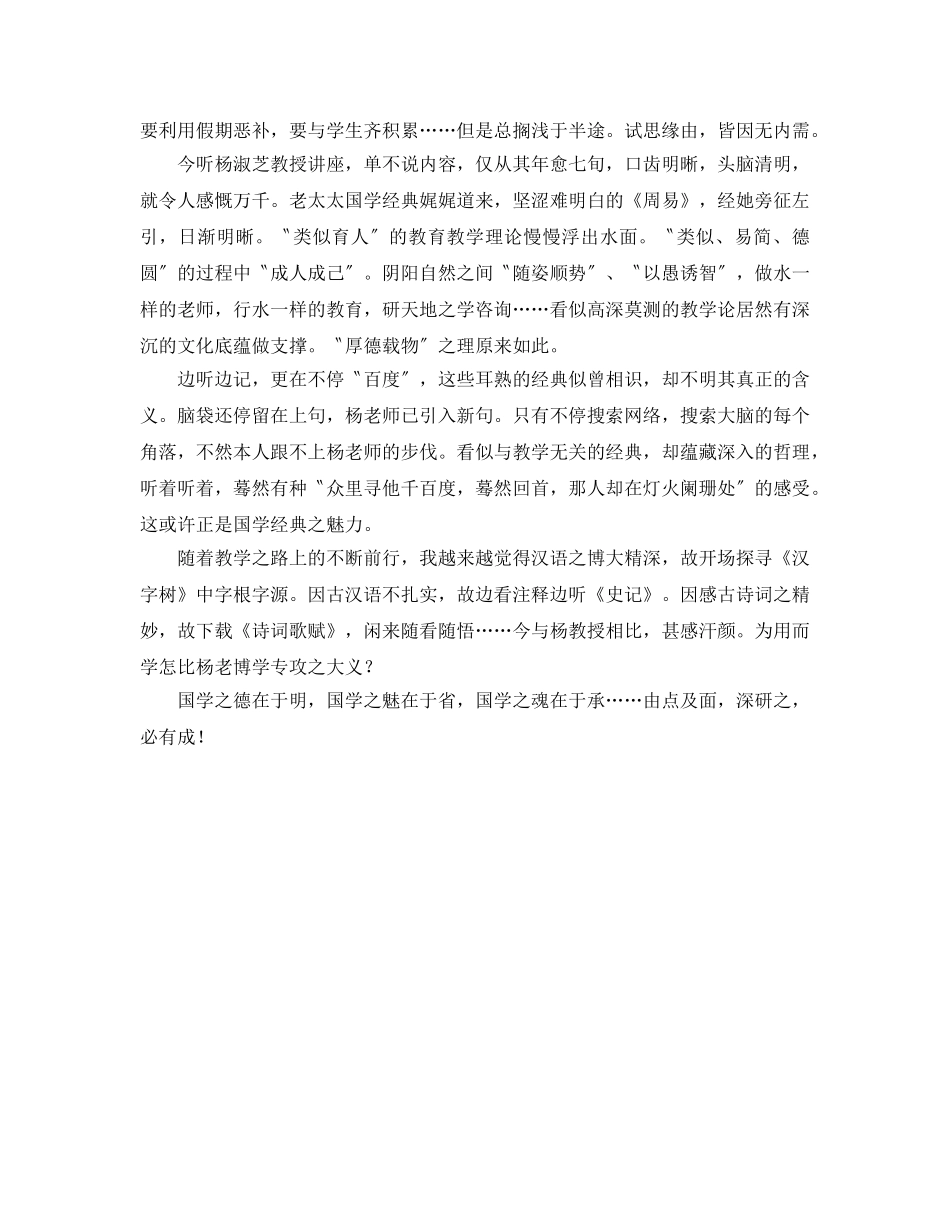 小学语文教师读书参考心得体会 _第2页