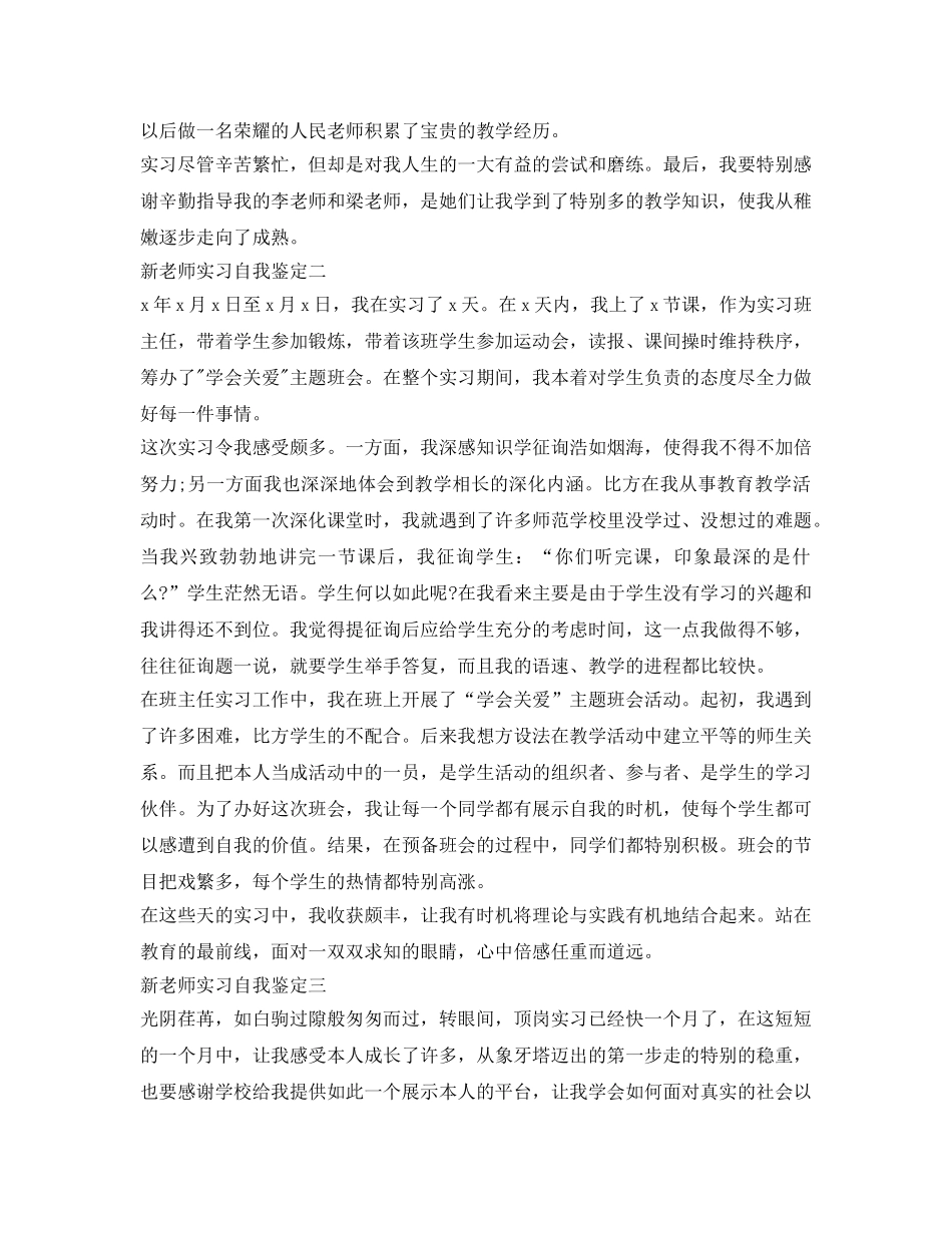 新教师实习自我鉴定参考 _第2页