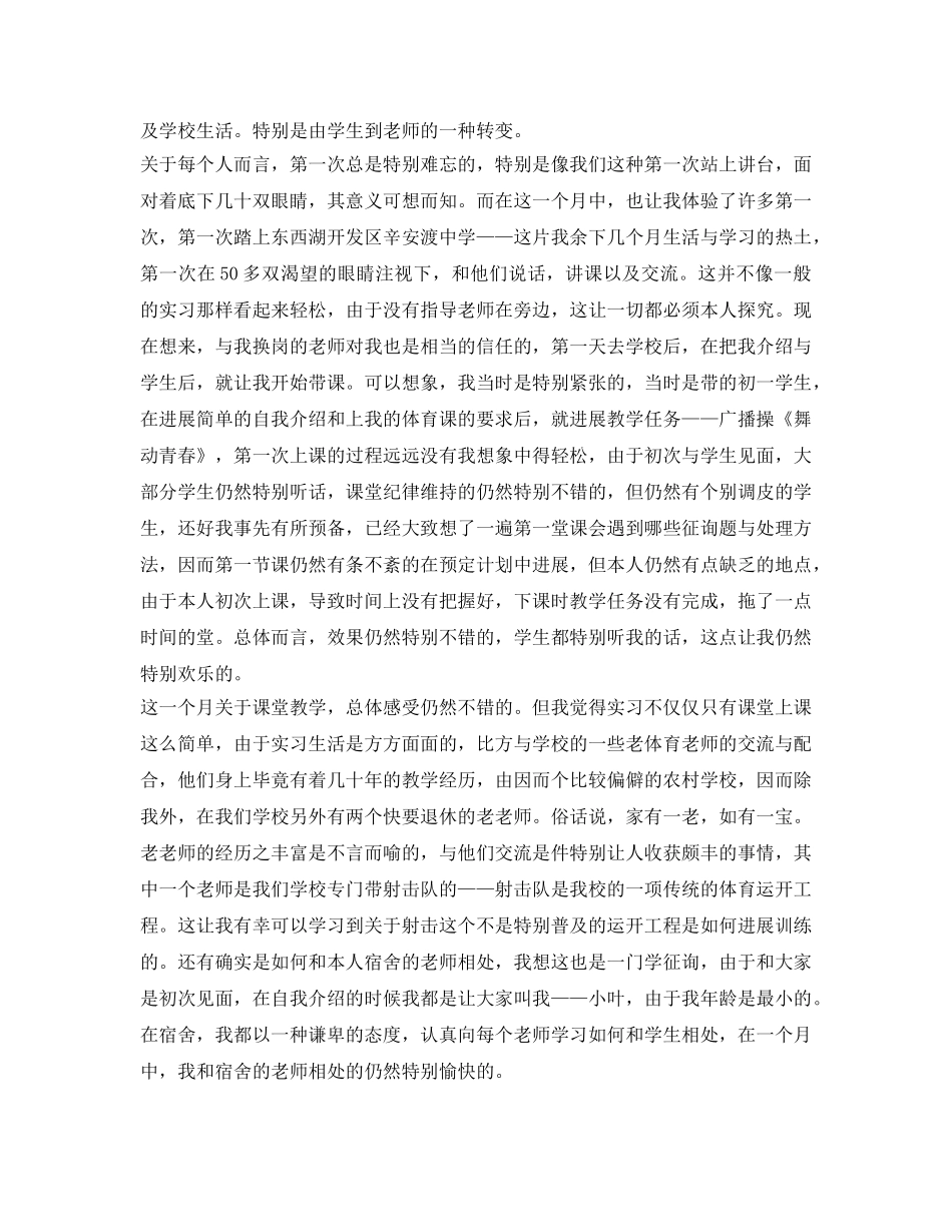 新教师实习自我鉴定参考 _第3页