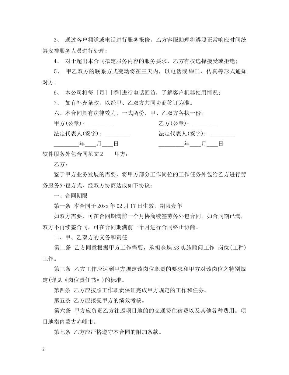 软件服务外包合同范本 _第2页