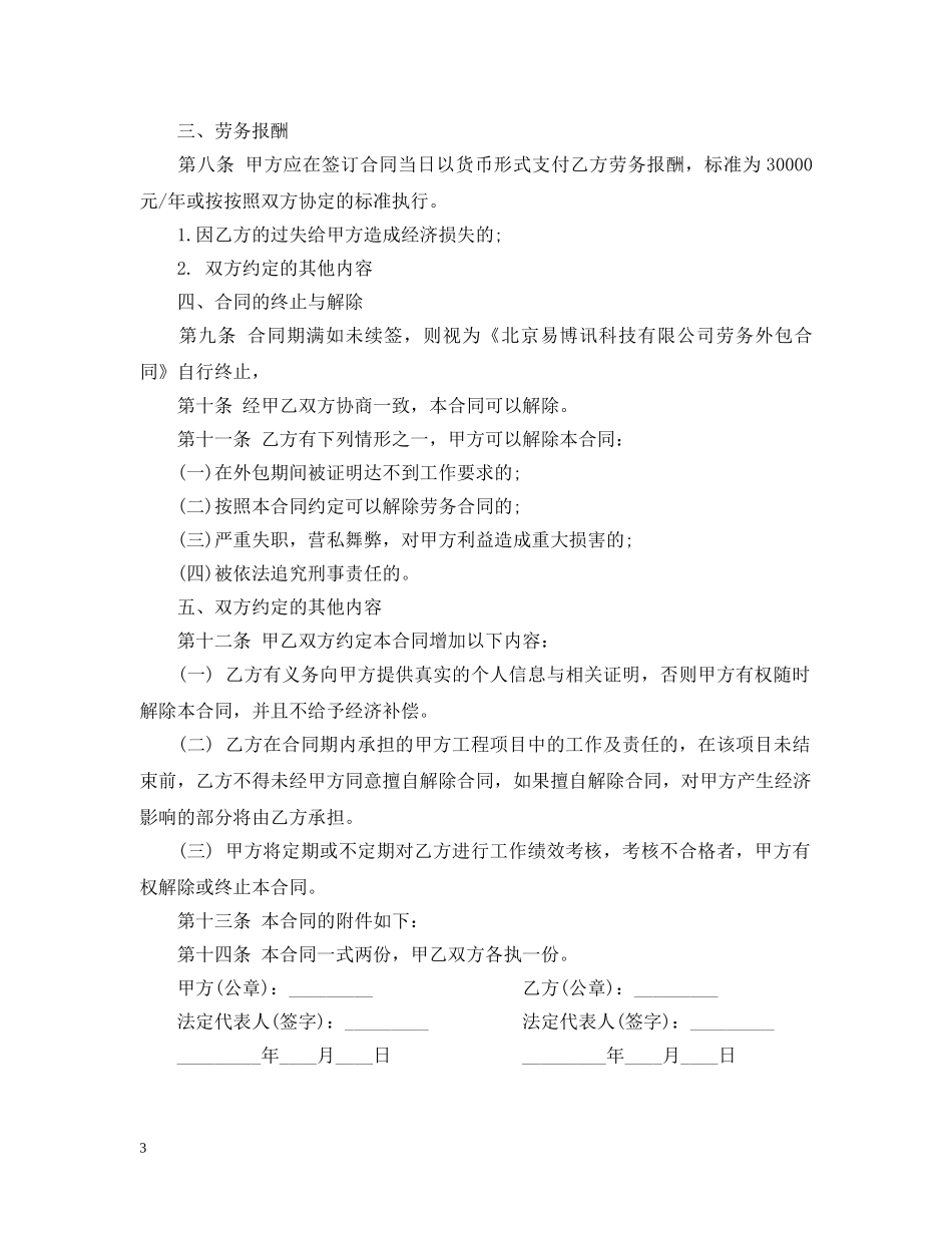 软件服务外包合同范本 _第3页