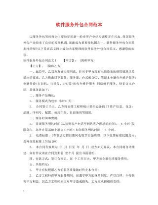 软件服务外包合同范本 