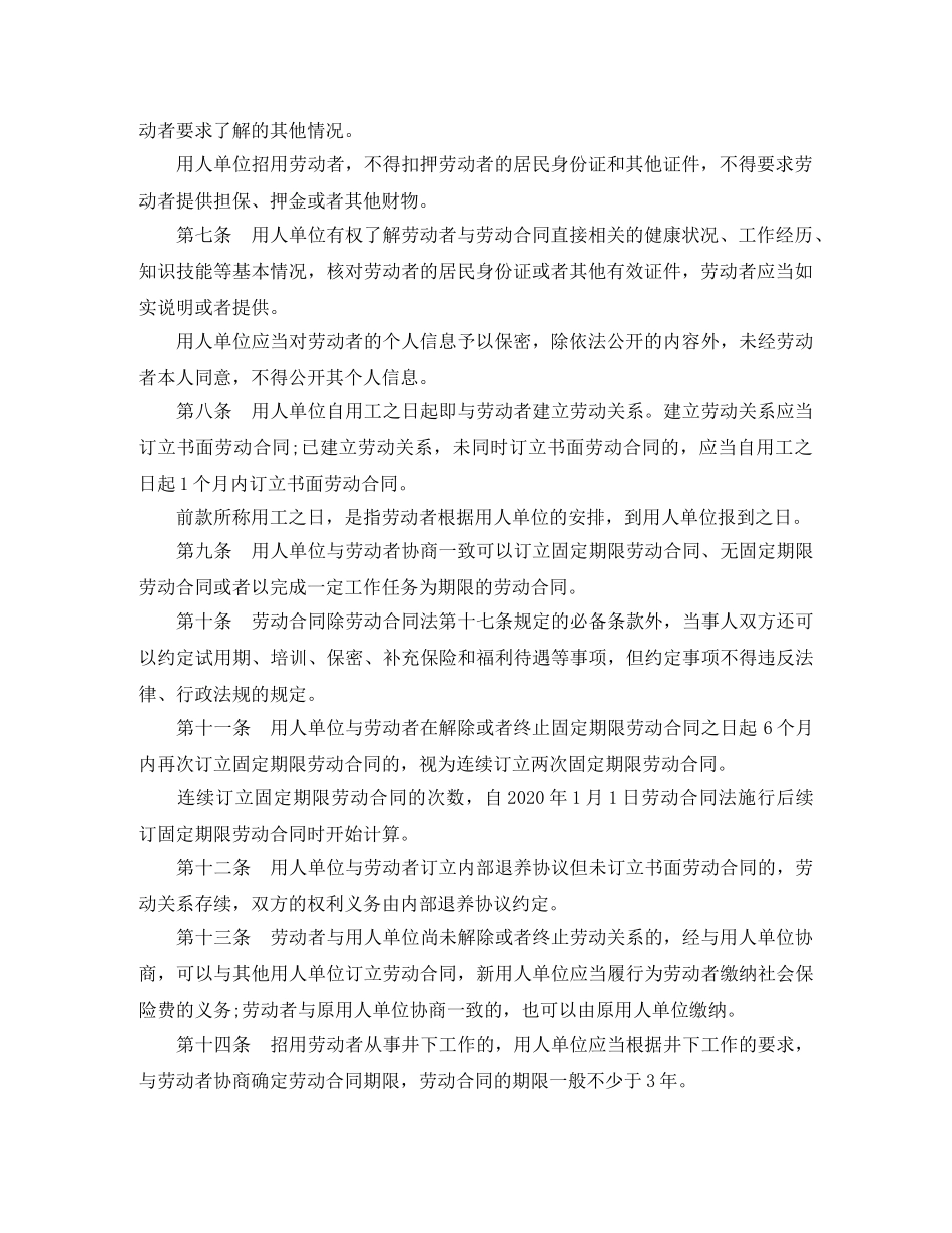 山西省劳动合同范本条例 _第2页