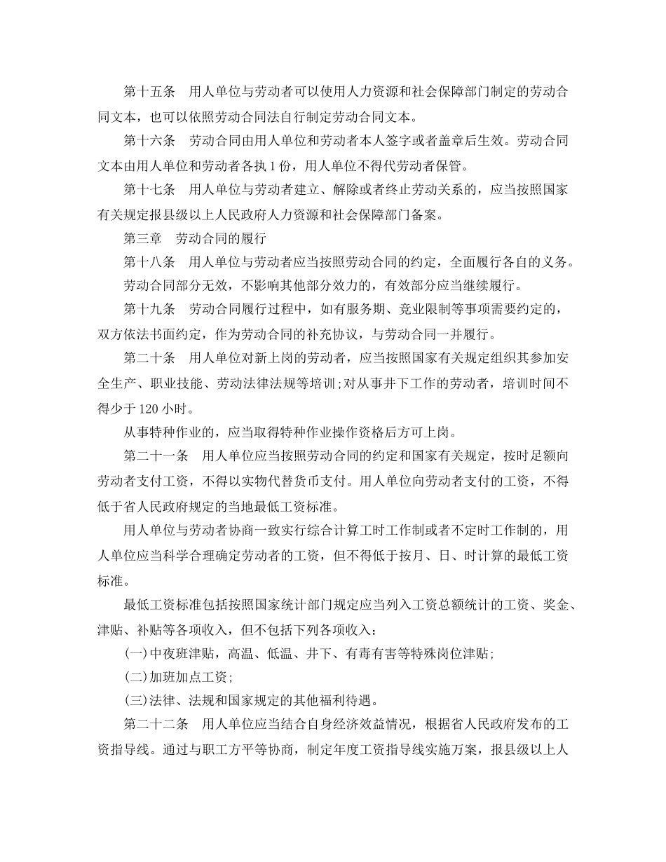 山西省劳动合同范本条例 _第3页