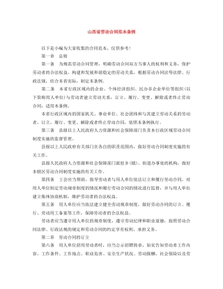 山西省劳动合同范本条例 