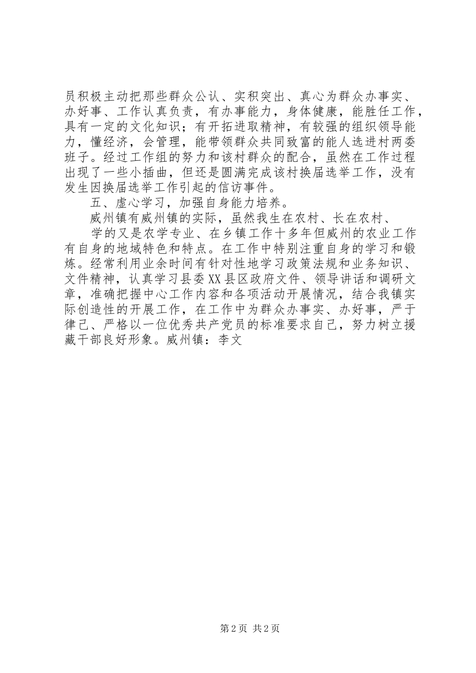 三个月的工作总结 _第2页