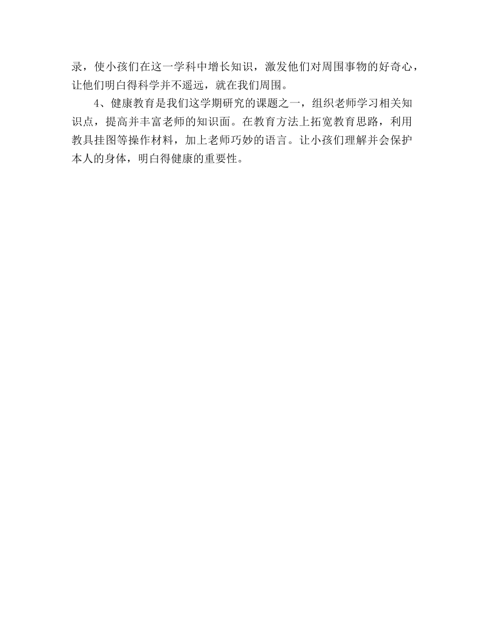 幼儿园教育教学工作参考计划范文2 _第3页