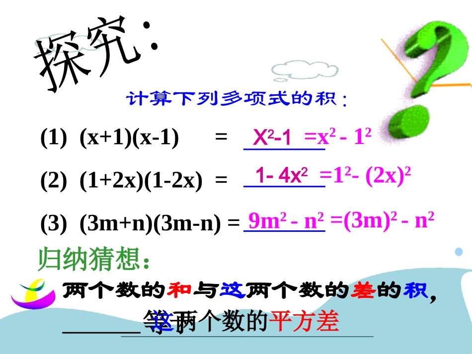 14.2.1平方差公式.2.1平方差公式_第3页